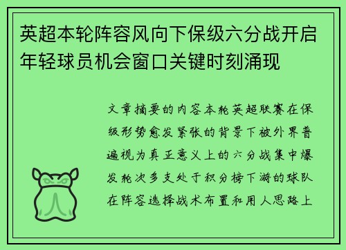 英超本轮阵容风向下保级六分战开启年轻球员机会窗口关键时刻涌现 英超本轮阵容风向下保级六分战开启年轻球员机会窗口关键时刻涌现