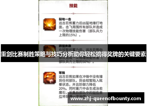 重剑比赛制胜策略与技巧分析助你轻松摘得奖牌的关键要素 重剑比赛制胜策略与技巧分析助你轻松摘得奖牌的关键要素