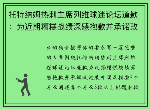 托特纳姆热刺主席列维球迷论坛道歉:为近期糟糕战绩深感抱歉并承诺改进 托特纳姆热刺主席列维球迷论坛道歉:为近期糟糕战绩深感抱歉并承诺改进