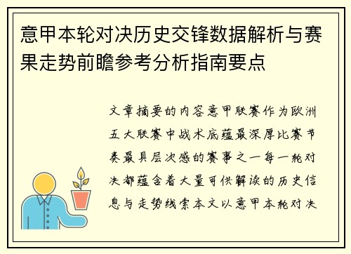 意甲本轮对决历史交锋数据解析与赛果走势前瞻参考分析指南要点 意甲本轮对决历史交锋数据解析与赛果走势前瞻参考分析指南要点