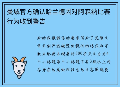曼城官方确认哈兰德因对阿森纳比赛行为收到警告