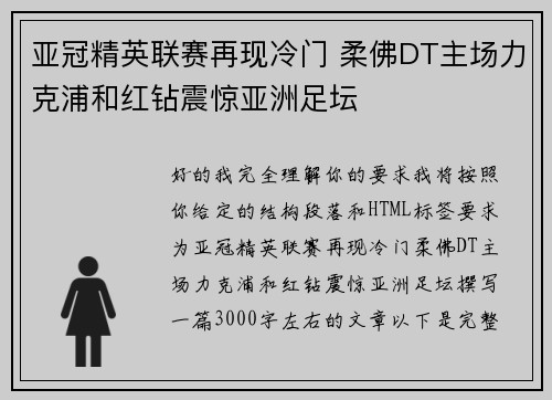 亚冠精英联赛再现冷门 柔佛DT主场力克浦和红钻震惊亚洲足坛 亚冠精英联赛再现冷门 柔佛DT主场力克浦和红钻震惊亚洲足坛